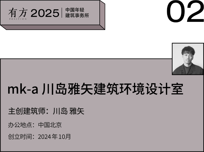 7家北京年轻建筑事务所年度作品盘点，展现新生代设计力量(图7)