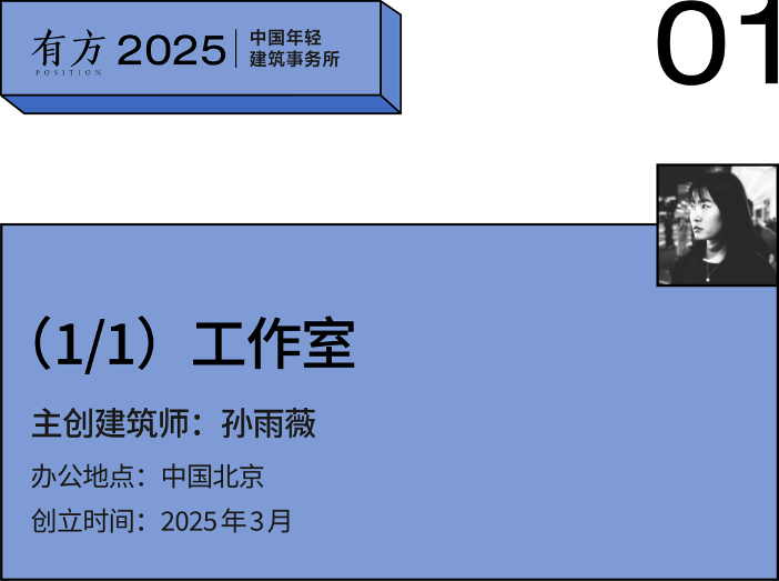 7家北京年轻建筑事务所年度作品盘点，展现新生代设计力量(图2)