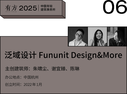 2025中国年轻建筑事务所新锐榜：12家创新团队年度作品盘点(图27)