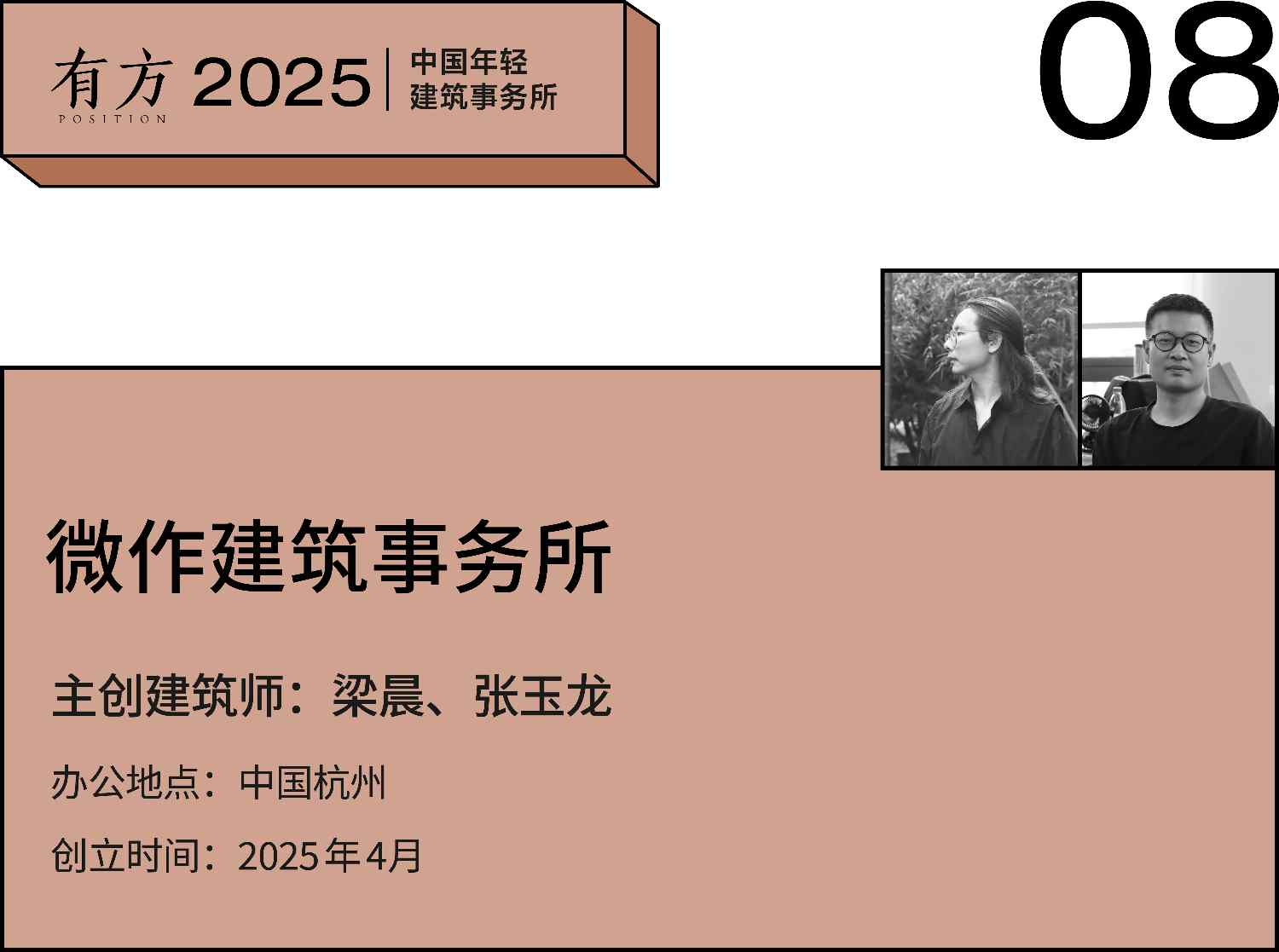 2025新锐榜：12家中国年轻建筑事务所的年度答卷(图37)