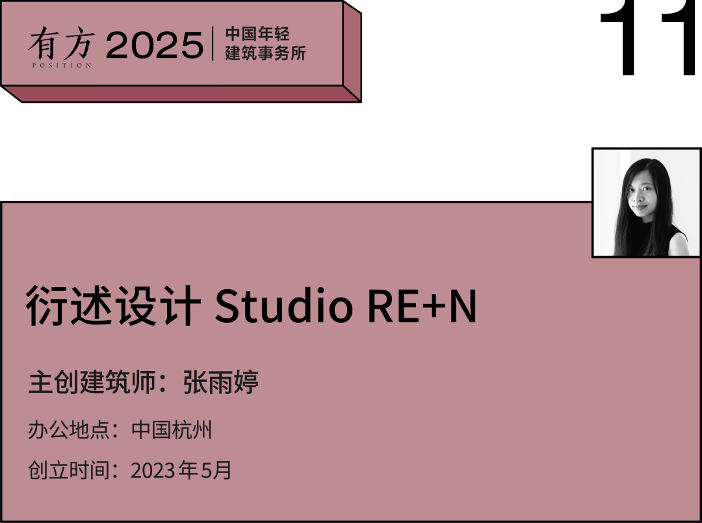 2025新锐建筑事务所年度榜单：12家年轻团队的设计答卷(图52)