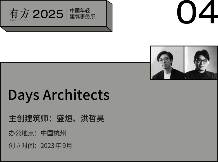 五湖四海年轻建筑事务所年度答卷：文化与空间共生实践(图17)