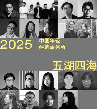 年轻建筑事务所年度项目与地域融合设计(图1)