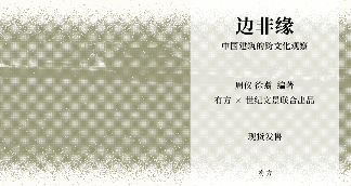 中国建筑跨文化交融:探索边与缘的界限(图2) 中国建筑跨文化交融:探索边与缘的界限(图2)