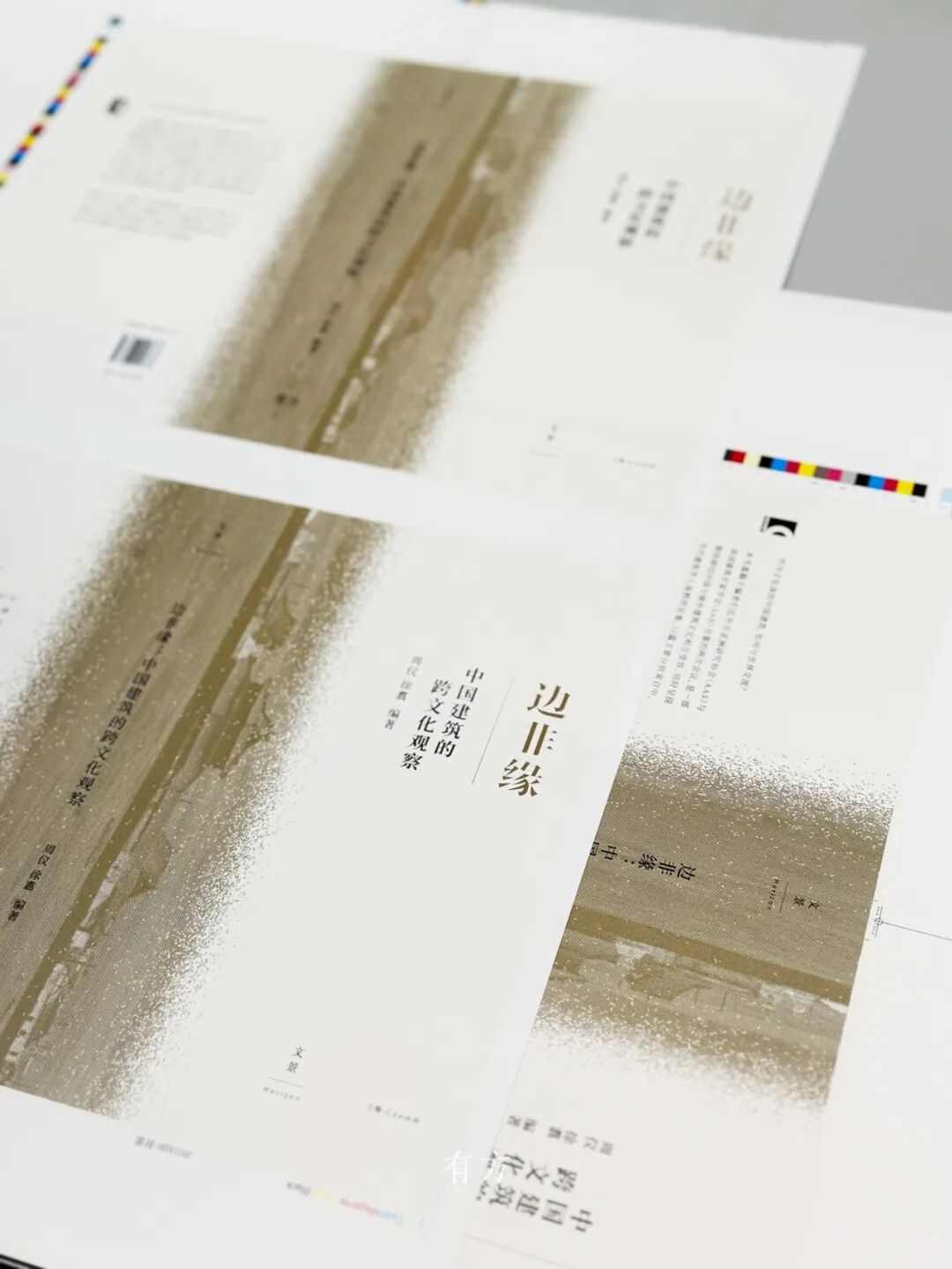 中国建筑跨文化观察新书《边非缘》发布(图31) 中国建筑跨文化观察新书《边非缘》发布(图31)