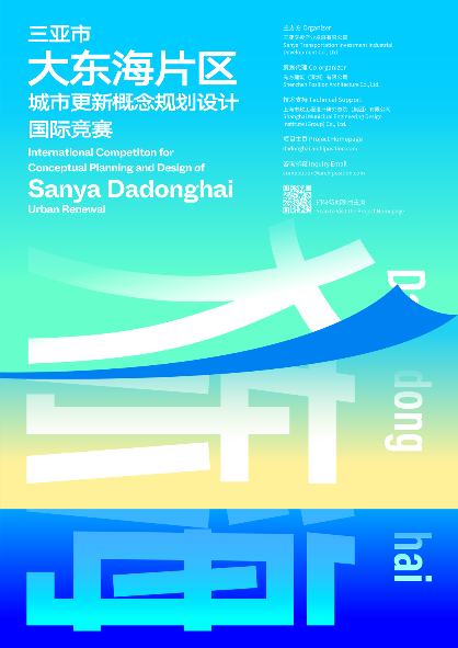 资格预审结果｜三亚市大东海片区城市更新概念规划设计国际竞赛(图41)