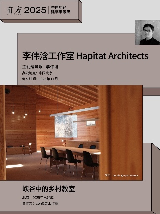 2025中国建筑新锐力量探索破局之道|讲座前瞻(图6)