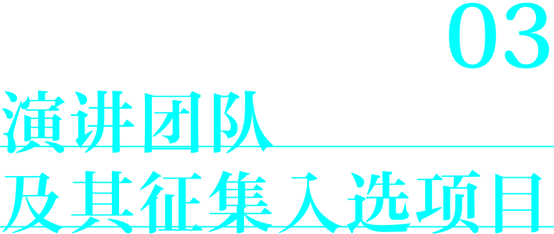 中国建筑新锐团队破局之道:实践与可能性探索(图5) 图片