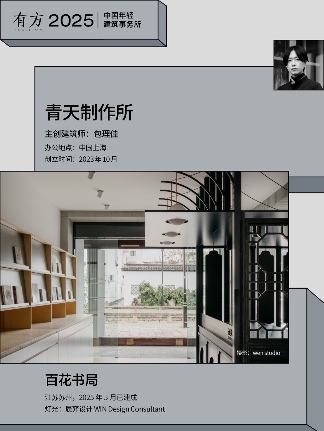 中国建筑新锐团队破局之道:实践与可能性探索(图8) 图片