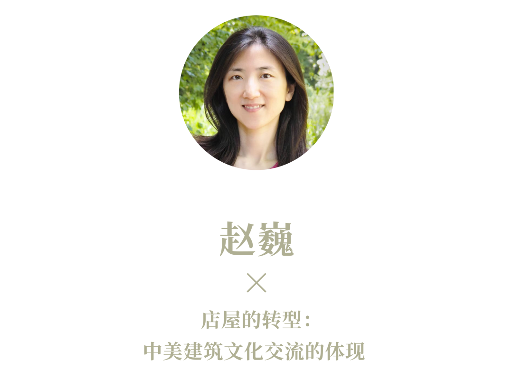 中国建筑跨文化研究:边界与交融的当代对话(图18) 中国建筑跨文化研究:边界与交融的当代对话(图18)