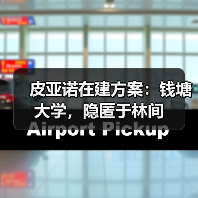 皮亚诺在建方案:钱塘大学,隐匿于林间(图4) 皮亚诺在建方案:钱塘大学,隐匿于林间(图4)