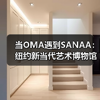 当OMA遇到SANAA:纽约新当代艺术博物馆扩建完成(图2) 当OMA遇到SANAA:纽约新当代艺术博物馆扩建完成(图2)
