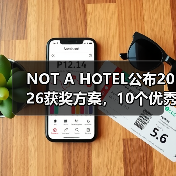 NOT A HOTEL公布2026获奖方案,10个优秀作品一览(图1) NOT A HOTEL公布2026获奖方案,10个优秀作品一览(图1)