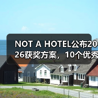 NOT A HOTEL公布2026获奖方案,10个优秀作品一览(图4) NOT A HOTEL公布2026获奖方案,10个优秀作品一览(图4)