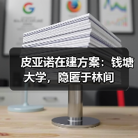 皮亚诺在建方案:钱塘大学,隐匿于林间(图3) 皮亚诺在建方案:钱塘大学,隐匿于林间(图3)