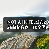 NOT A HOTEL公布2026获奖方案,10个优秀作品一览(图4) NOT A HOTEL公布2026获奖方案,10个优秀作品一览(图4)