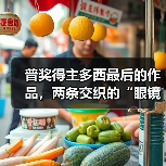普奖得主多西最后的作品,两条交织的“眼镜蛇”(图3) 普奖得主多西最后的作品,两条交织的“眼镜蛇”(图3)