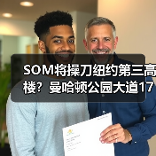 SOM将操刀纽约第三高楼?曼哈顿公园大道175号方案公布(图2) SOM将操刀纽约第三高楼?曼哈顿公园大道175号方案公布(图2)