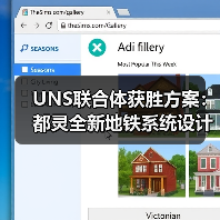UNS联合体获胜方案:都灵全新地铁系统设计竞赛(图3) UNS联合体获胜方案:都灵全新地铁系统设计竞赛(图3)