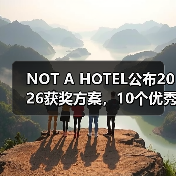 NOT A HOTEL公布2026获奖方案,10个优秀作品一览(图3) NOT A HOTEL公布2026获奖方案,10个优秀作品一览(图3)