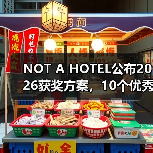 NOT A HOTEL公布2026获奖方案,10个优秀作品一览(图4) NOT A HOTEL公布2026获奖方案,10个优秀作品一览(图4)