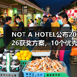 NOT A HOTEL公布2026获奖方案,10个优秀作品一览(图2) NOT A HOTEL公布2026获奖方案,10个优秀作品一览(图2)