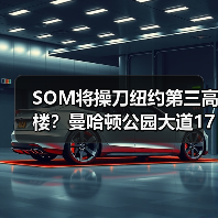 SOM将操刀纽约第三高楼?曼哈顿公园大道175号方案公布(图3) SOM将操刀纽约第三高楼?曼哈顿公园大道175号方案公布(图3)