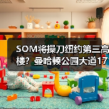 SOM将操刀纽约第三高楼?曼哈顿公园大道175号方案公布(图2) SOM将操刀纽约第三高楼?曼哈顿公园大道175号方案公布(图2)