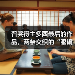 普奖得主多西最后的作品,两条交织的“眼镜蛇”(图2) 普奖得主多西最后的作品,两条交织的“眼镜蛇”(图2)