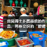普奖得主多西最后的作品,两条交织的“眼镜蛇”(图2) 普奖得主多西最后的作品,两条交织的“眼镜蛇”(图2)