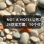 NOT A HOTEL公布2026获奖方案,10个优秀作品一览(图2) NOT A HOTEL公布2026获奖方案,10个优秀作品一览(图2)