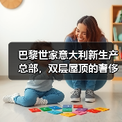 巴黎世家意大利新生产总部,双层屋顶的奢侈品工厂什么样?(图1) 巴黎世家意大利新生产总部,双层屋顶的奢侈品工厂什么样?(图1)