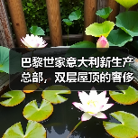 巴黎世家意大利新生产总部,双层屋顶的奢侈品工厂什么样?(图4) 巴黎世家意大利新生产总部,双层屋顶的奢侈品工厂什么样?(图4)