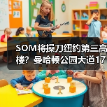 SOM将操刀纽约第三高楼?曼哈顿公园大道175号方案公布(图3) SOM将操刀纽约第三高楼?曼哈顿公园大道175号方案公布(图3)