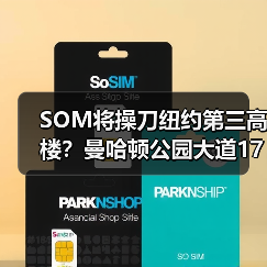 SOM将操刀纽约第三高楼?曼哈顿公园大道175号方案公布(图4) SOM将操刀纽约第三高楼?曼哈顿公园大道175号方案公布(图4)