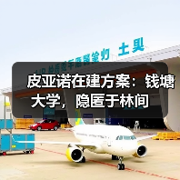 皮亚诺在建方案：钱塘大学，隐匿于林间（图3）