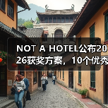 NOT A HOTEL公布2026获奖方案,10个优秀作品一览(图1) NOT A HOTEL公布2026获奖方案,10个优秀作品一览(图1)