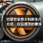 巴黎世家意大利新生产总部,双层屋顶的奢侈品工厂什么样?(图3) 巴黎世家意大利新生产总部,双层屋顶的奢侈品工厂什么样?(图3)