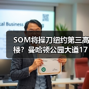 SOM将操刀纽约第三高楼?曼哈顿公园大道175号方案公布(图2) SOM将操刀纽约第三高楼?曼哈顿公园大道175号方案公布(图2)