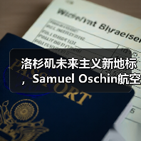 洛杉矶未来主义新地标，Samuel Oschin航空航天中心主体建设完工（图3）