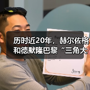 历时近20年,赫尔佐格和德默隆巴黎“三角大厦”封顶(图1) 历时近20年,赫尔佐格和德默隆巴黎“三角大厦”封顶(图1)