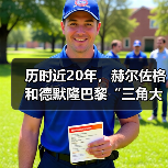 历时近20年,赫尔佐格和德默隆巴黎“三角大厦”封顶(图4) 历时近20年,赫尔佐格和德默隆巴黎“三角大厦”封顶(图4)