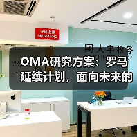 OMA研究方案:罗马延续计划,面向未来的愿景规划(图1) OMA研究方案:罗马延续计划,面向未来的愿景规划(图1)
