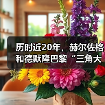 历时近20年,赫尔佐格和德默隆巴黎“三角大厦”封顶(图4) 历时近20年,赫尔佐格和德默隆巴黎“三角大厦”封顶(图4)